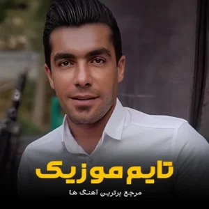 دانلود آهنگ کافر چطو نومم و خوت خومه فرشید حکمتی