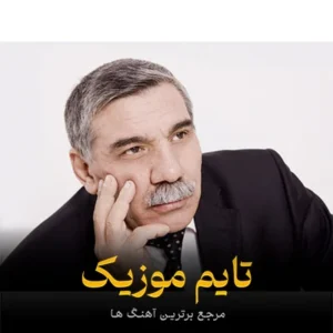 دانلود آهنگ بله باخیش اولماز بله گوز اولماز الله گوزلره باخ نه گوزل باخیر از زلیم خان یعقوب
