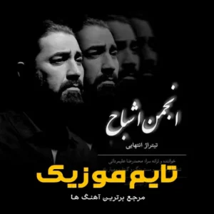 دانلود آهنگ تیتراژ انجمن اشباح از محمدرضا علیمردانی