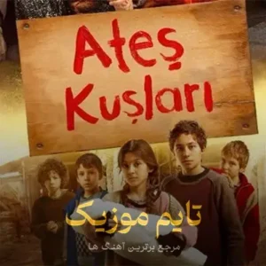 دانلود آهنگ تیتراژ سریال پرندگان آتش Ates Kuslari دانلود آهنگ تیتراژ سریال پرندگان آتش Ates Kuslari
