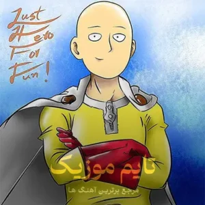 آهنگ تیتراژ انیمیشن مرد تک مشتی (One Punch Man)