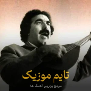دانلود آهنگ تیتراژ انجمن اشباح از محمدرضا علیمردانی