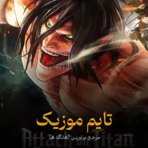 دانلود آهنگ تیتراژ انجمن اشباح از محمدرضا علیمردانی