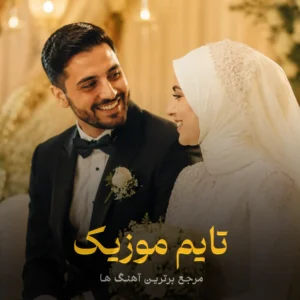 دانلود آهنگ مرگ و نفرین بر ظلمت شب بر سقر اسرائیل مرتضی باب