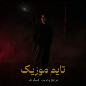 دانلود آهنگ Fantasy از Amir