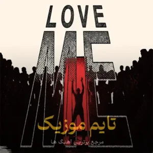 دانلود آهنگ Love Me از JMSN دانلود آهنگ Love Me از JMSN